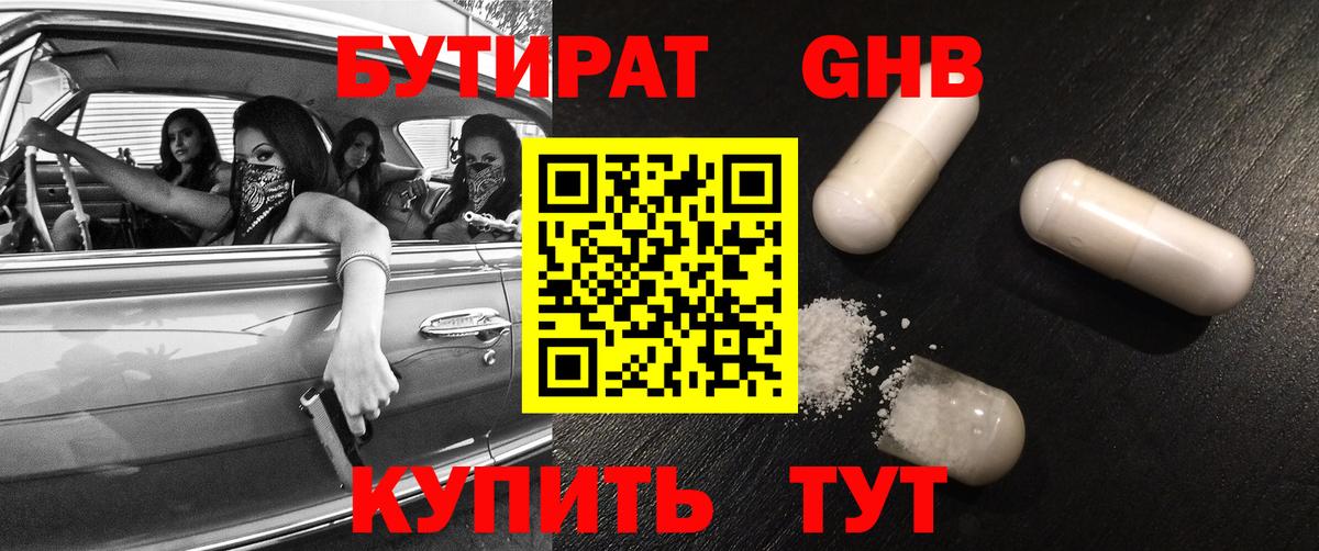 БУТИРАТ жидкий экстази Миллерово