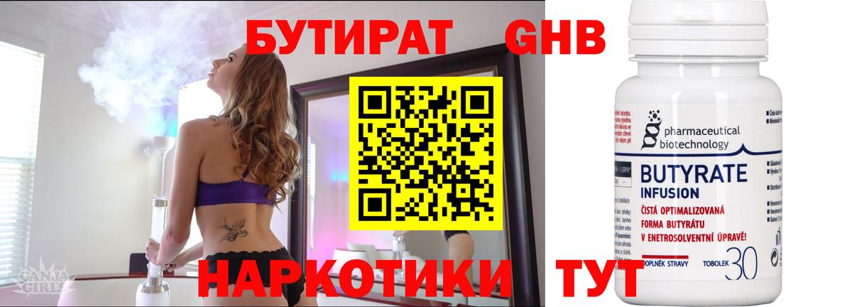 Бутират Butirat  БУТИРАТ  Миллерово  Вход с VPN 