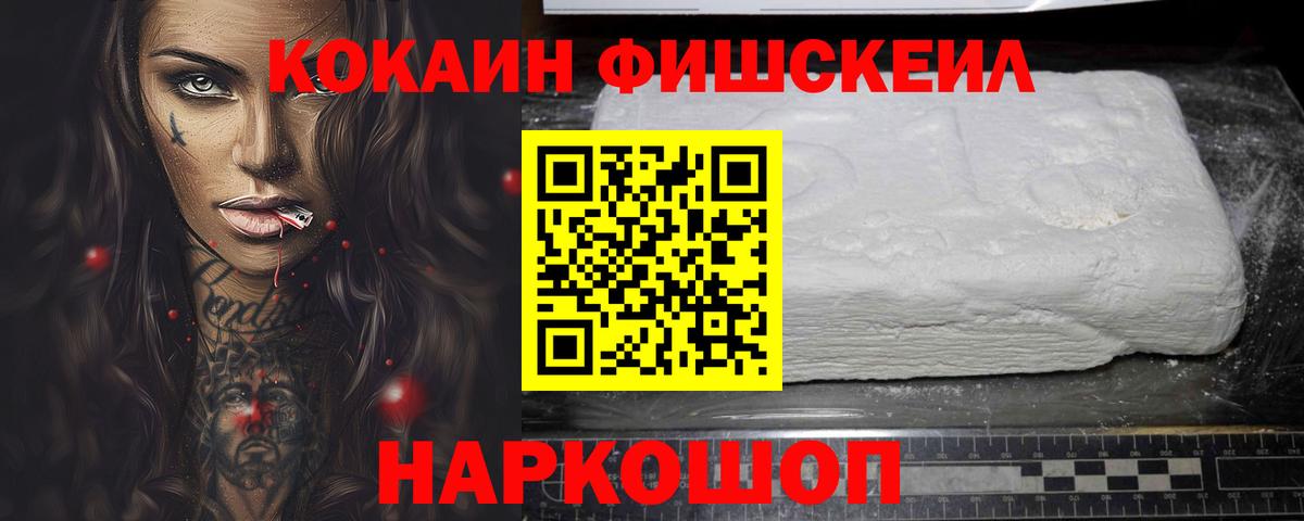цены наркотик  Вход с VPN  Миллерово  КОКАИН FishScale  КОКАИН Fish Scale 