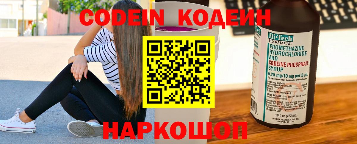 Миллерово  Кодеин Purple Drank  Вход с VPN 